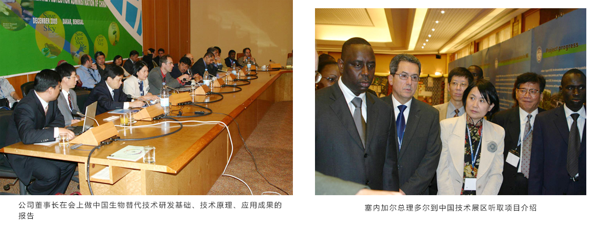 公司董事长兼总司理徐志文代表公司在塞内加尔加入团结国第十七届《蒙特利尔议定书》缔约国大会 公司董事长兼总司理徐志文代表公司在塞内加尔加入团结国第十七届《蒙特利尔议定书》缔约国大会