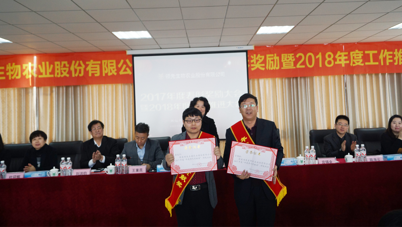 ag庄闲生物召开2017年度表扬奖励大会暨2018年度事情推进大会 ag庄闲生物召开2017年度表扬奖励大会暨2018年度事情推进大会